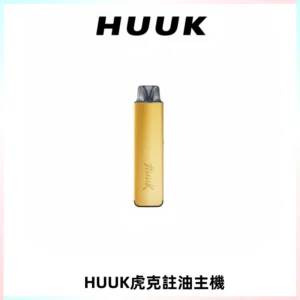 MEHA魅嗨HUUK虎克注油主機套裝|27W註油主機|1350mAh大電量
