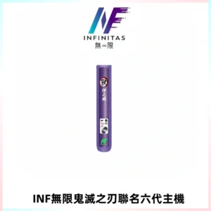 INF無限鬼滅之刃聯名六代電子煙主機 通用4/5/6代