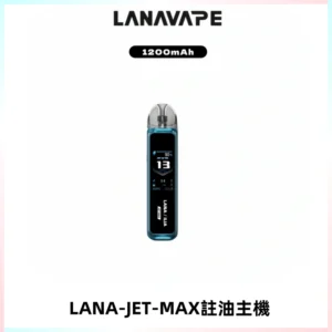 LANA JET MAX 註油設備LANA側注油式主機套裝|智能顯示屏