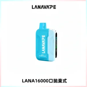 LANA Ultra II16000口一次性電子煙 磁吸式換彈可拆卸