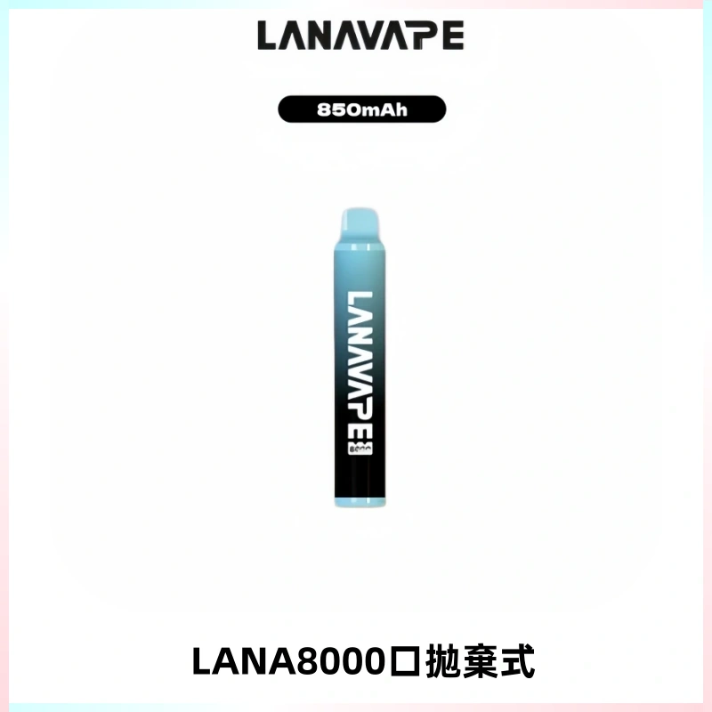 LANA ZOLT8000口拋棄式可充電一次性電子煙【多種口味】