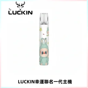 LUCKIN幸運主機拉布布蠟筆小新限定聯名款一代電子煙