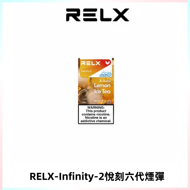 RELX Infinity 2系列悅刻煙彈|兼容RELX五代幻影 六代宙斯主機