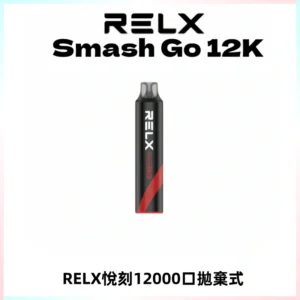 Relx Smash Go 12000 Puffs 一次性電子煙拋棄式大功率輸出