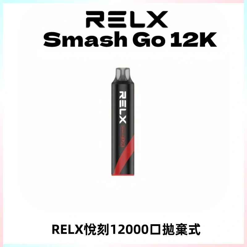 Relx Smash Go 12000 Puffs 一次性電子煙拋棄式大功率輸出