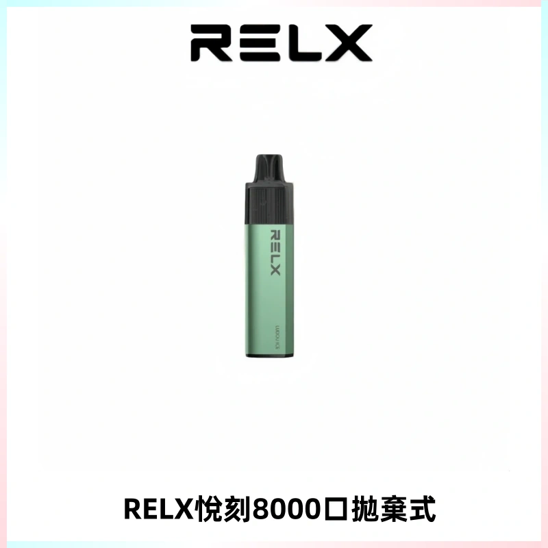 RELXGA8000悅刻拋棄式電子煙 免充電一次性陶瓷霧化芯