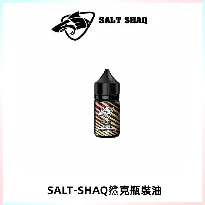 SALT SHAQ鯊克電子煙瓶裝煙油|30ML/40MG