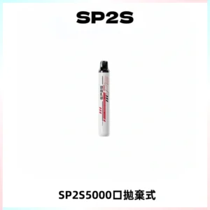 SP2S Once Pro 5000口一次性抛棄式電子煙【免充電款】