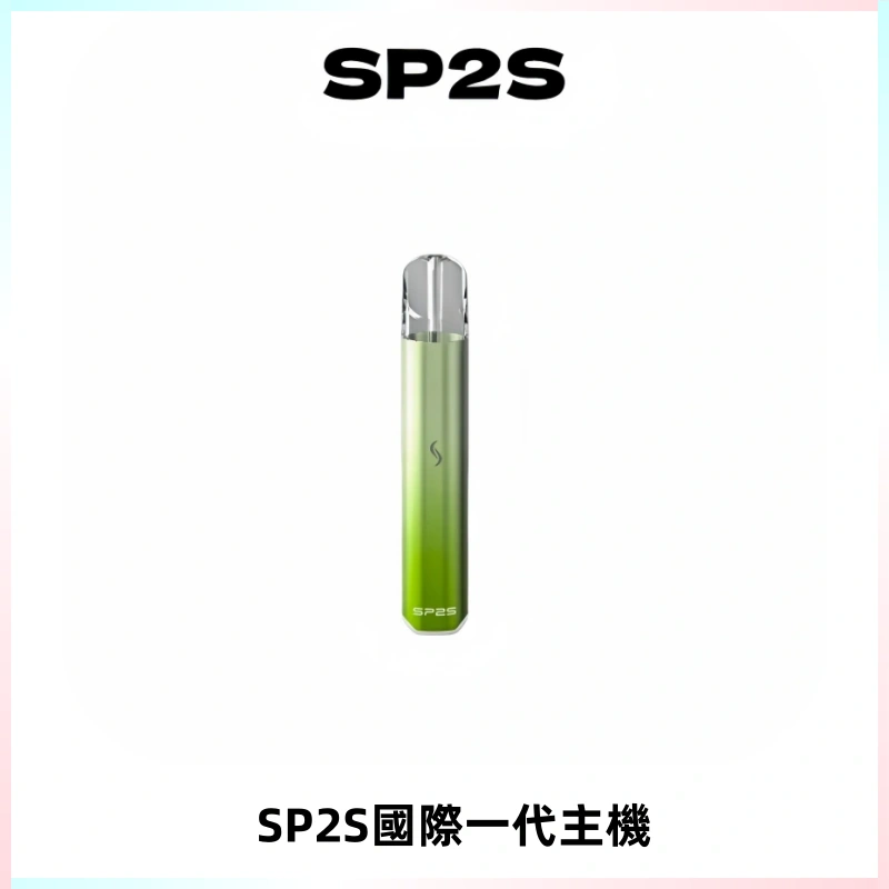 SP2S思博瑞國際版一代主機丨發光煙桿丨全面適配一代煙彈