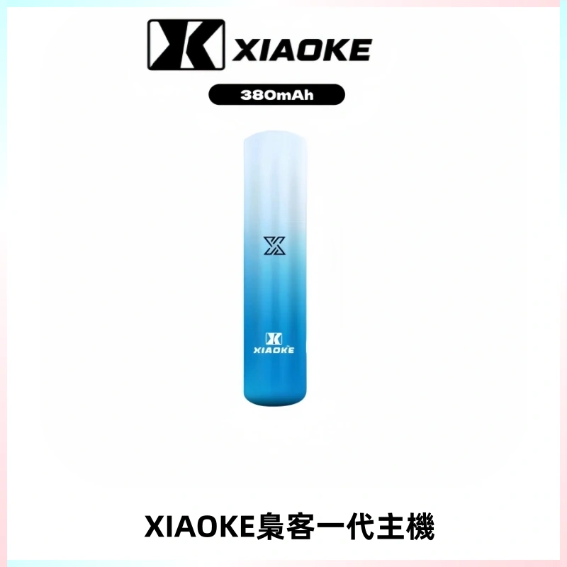 XIAOKE梟客一代主機 可變檔式電子霧化煙桿|三檔功率調節
