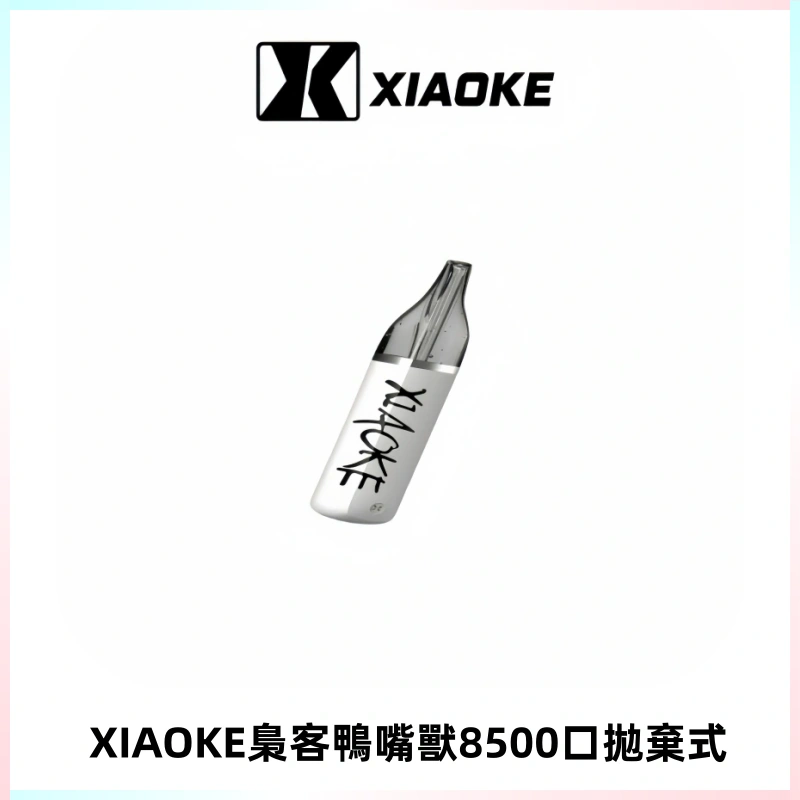梟客XIAOKE8500口拋棄式一次性電子煙 口紅款高顏值設計