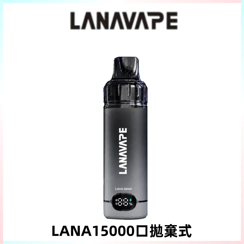 LANA15000口 旗艦款拋棄式電子煙 LANA BLAST 15K大容量