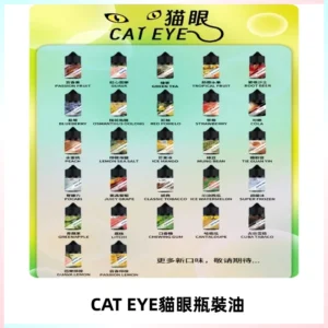 貓眼CATEYE煙油|註油式電子煙菸油30ML#台灣現貨#
